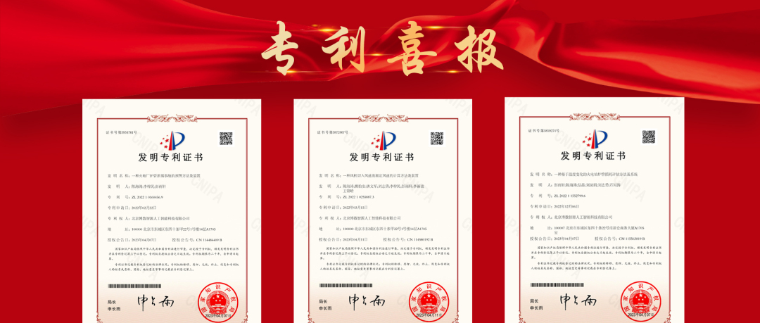 博數(shù)智源 | 國(guó)家專利加持 核心競(jìng)爭(zhēng)力UP！