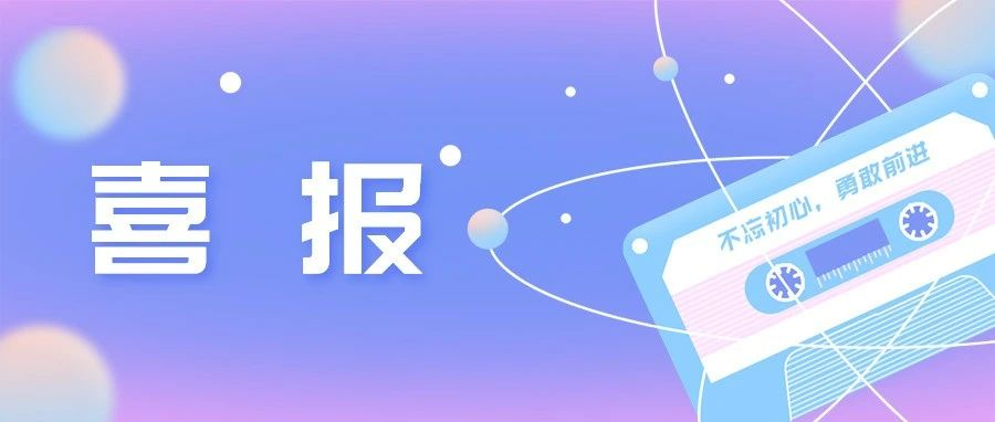 【喜報(bào)】博數(shù)智源順利通過“三體系”認(rèn)證