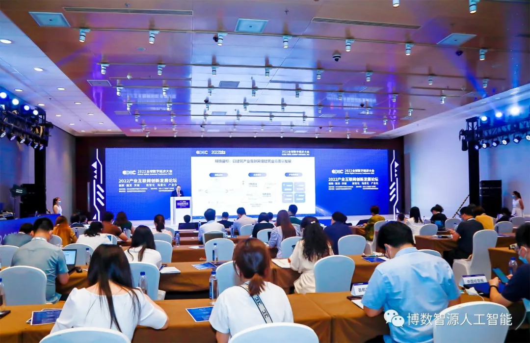 博數(shù)智源技術(shù)案例亮相2022全球數(shù)字經(jīng)濟(jì)大會