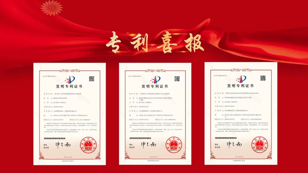 博數(shù)智源 | 國家專利加持 核心競爭力UP！(圖1)