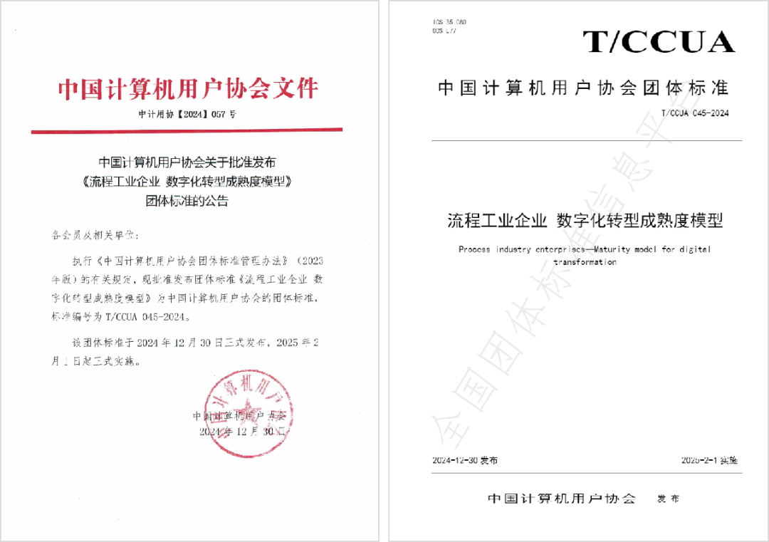 喜訊連連！博數(shù)智源參編的第三項團體標準正式發(fā)布并實施！(圖1)
