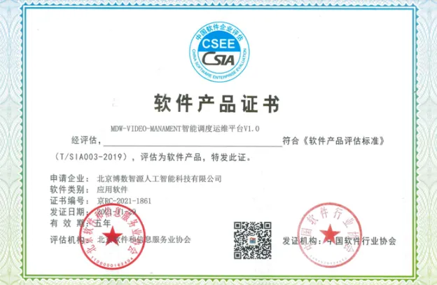 喜訊|熱烈祝賀博數(shù)智源順利通過“雙軟認(rèn)證”(圖2)