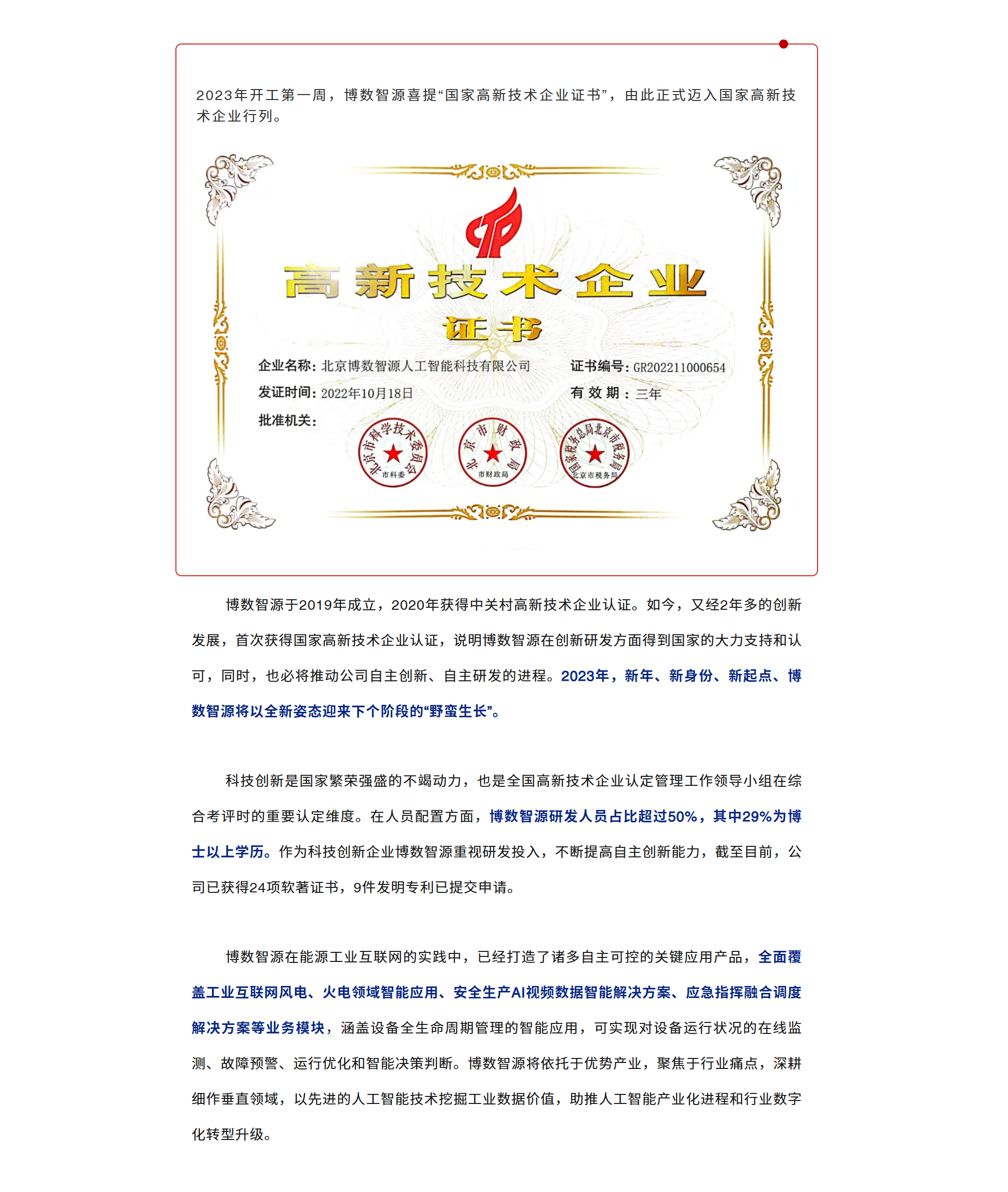 博數(shù)智源喜提“國字號”，請叫我國家高新技術企業(yè)(圖1)